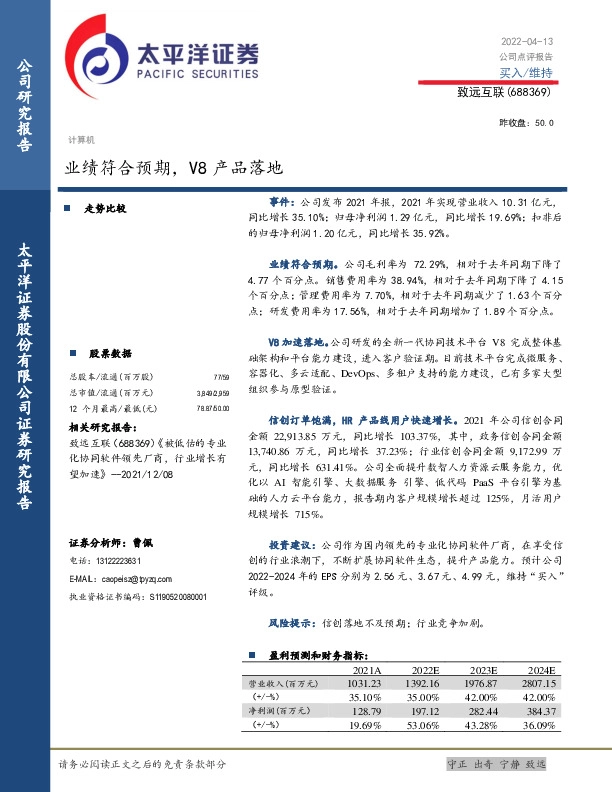 业绩符合预期，V8产品落地