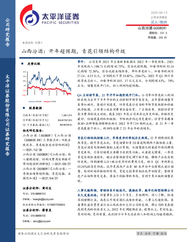 山西汾酒：开年超预期，青花引领结构升级