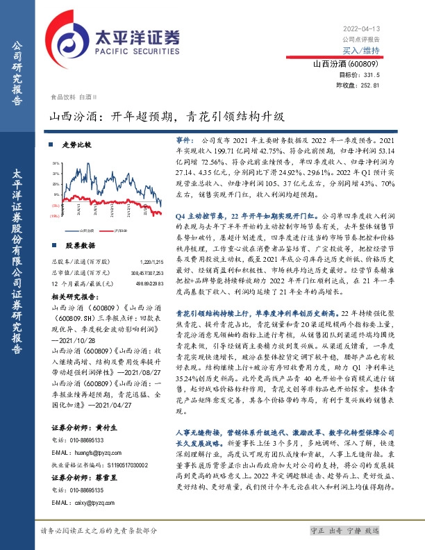 山西汾酒：开年超预期，青花引领结构升级