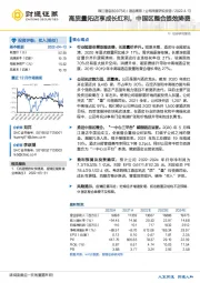 高质量拓店享成长红利，中国区整合提效降费