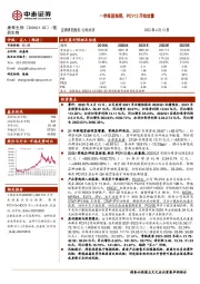 一季报超预期，PCV13开始放量