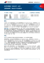 业绩持续亮眼,设备龙头不负发展良机
