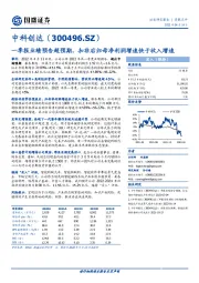 一季报业绩预告超预期，扣非后归母净利润增速快于收入增速