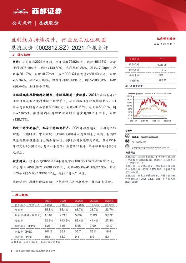 2021年报点评：盈利能力持续提升，行业龙头地位巩固