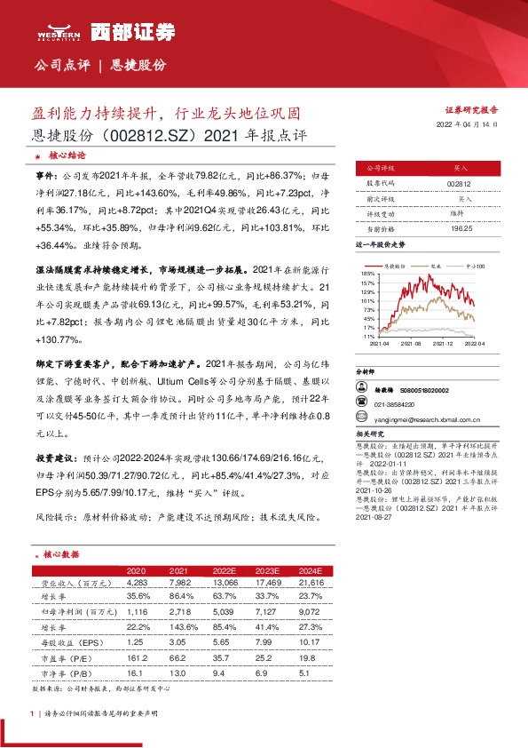 2021年报点评：盈利能力持续提升，行业龙头地位巩固