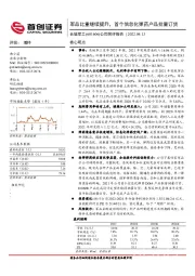 公司简评报告：军品比重继续提升，首个信息化弹药产品批量订货