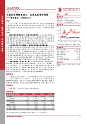 大股东定增彰显信心，未来成长确定性强
