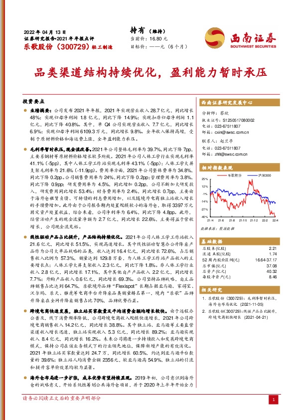 2021年年报点评：品类渠道结构持续优化，盈利能力暂时承压