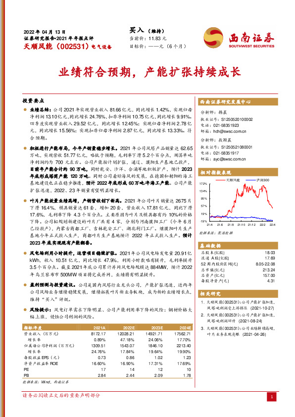 业绩符合预期，产能扩张持续成长