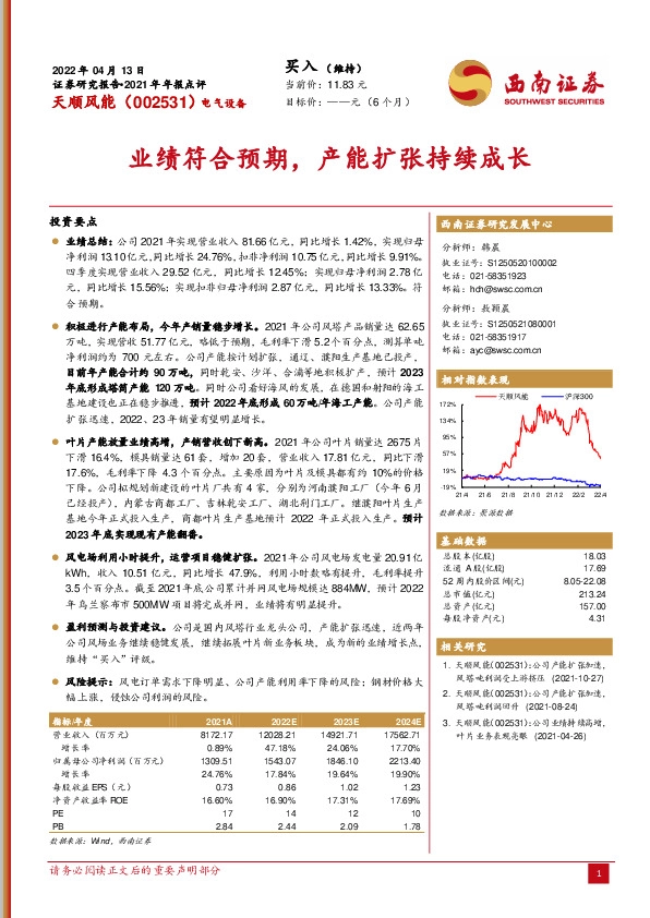 业绩符合预期，产能扩张持续成长