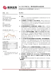公司简评报告:SiC芯片产线扩容,看好新能源车加速渗透