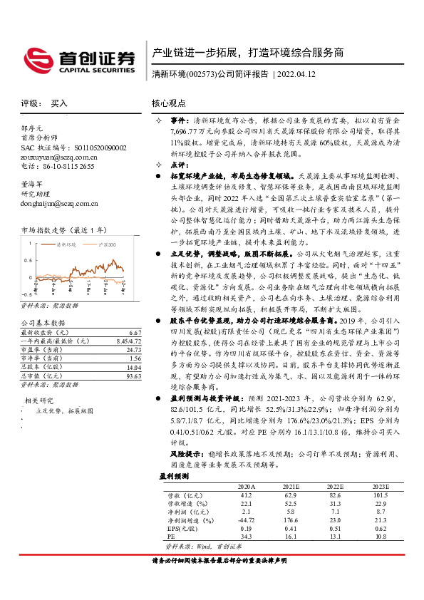 公司简评报告：产业链进一步拓展，打造环境综合服务商