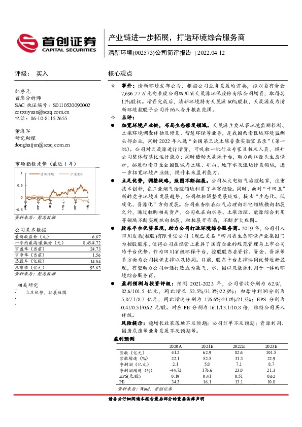 公司简评报告：产业链进一步拓展，打造环境综合服务商
