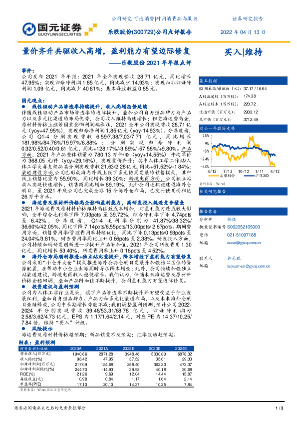 乐歌股份2021年年报点评：量价齐升共驱收入高增，盈利能力有望边际修复