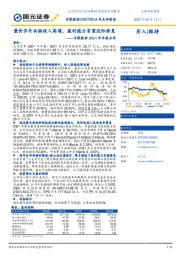 乐歌股份2021年年报点评:量价齐升共驱收入高增,盈利能力有望边际修复