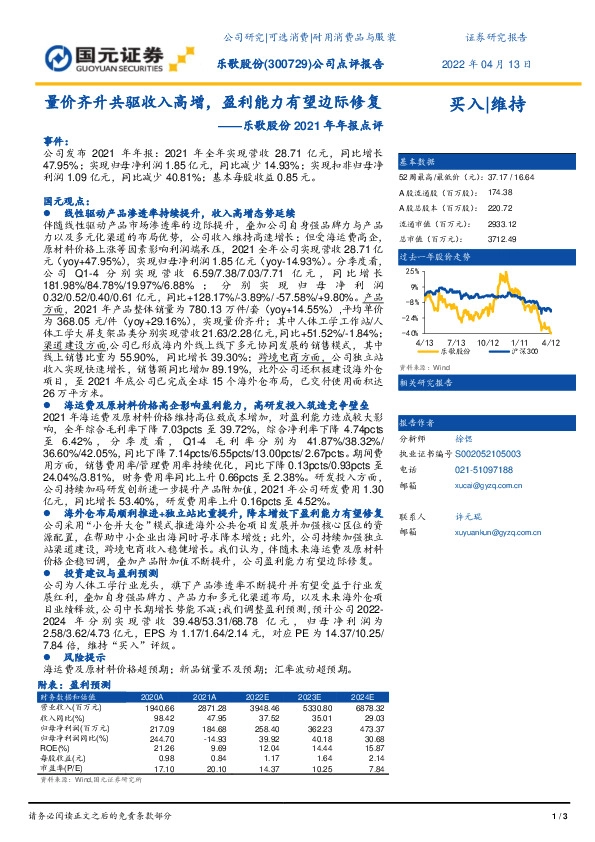 乐歌股份2021年年报点评：量价齐升共驱收入高增，盈利能力有望边际修复