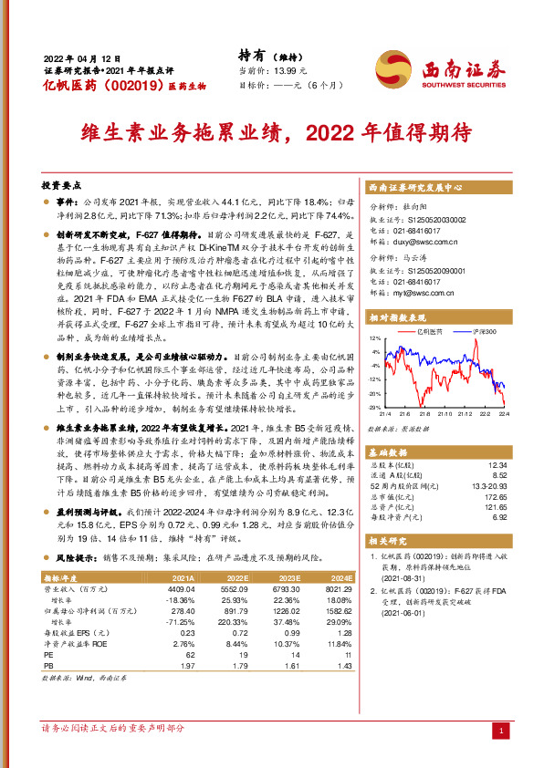 维生素业务拖累业绩，2022年值得期待