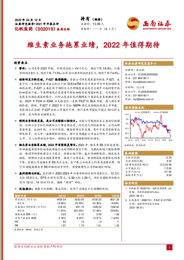 维生素业务拖累业绩，2022年值得期待