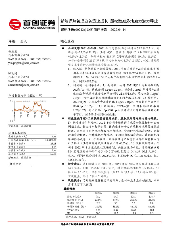 公司简评报告：新能源热管理业务迅速成长，股权激励落地助力潜力释放