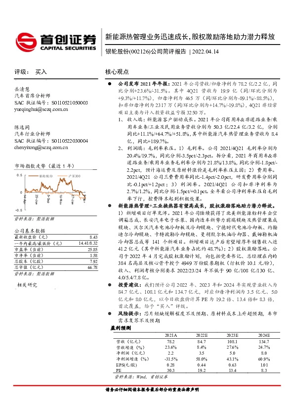 公司简评报告：新能源热管理业务迅速成长，股权激励落地助力潜力释放