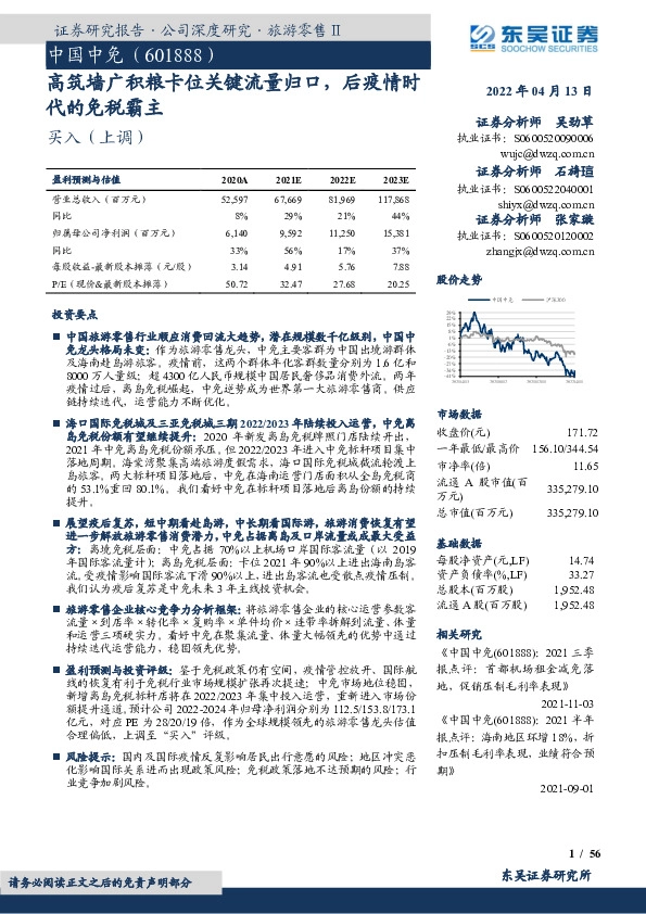 高筑墙广积粮卡位关键流量归口，后疫情时代的免税霸主
