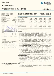 华友钴业逻辑再梳理—锂电一体化迈入收获期