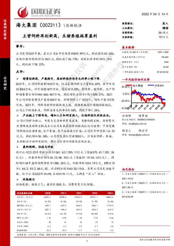 主营饲料再创新高，生猪养殖拖累盈利