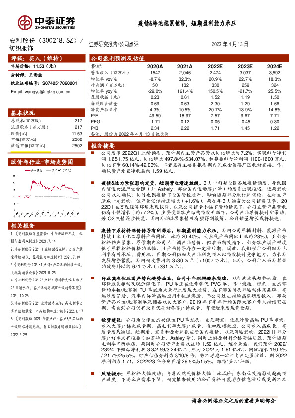 疫情&海运拖累销售，短期盈利能力承压