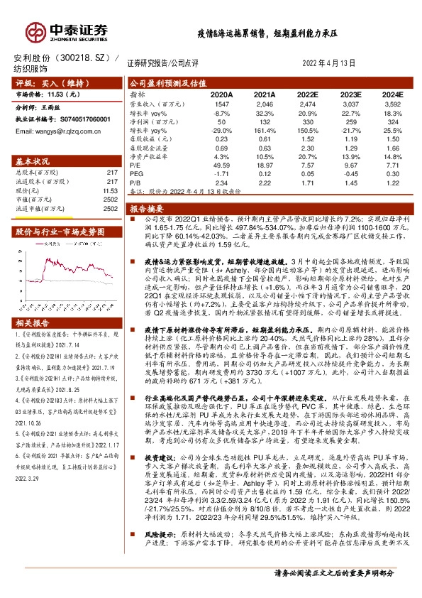 疫情&海运拖累销售，短期盈利能力承压