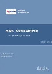 首次覆盖报告：全品类、多渠道布局增速亮眼