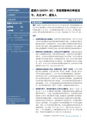 受疫情影响仍季度扭亏，关注NFT、虚拟人