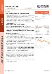 造价筑底，施工决胜