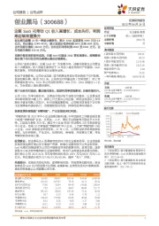 企服SaaS化带动Q1收入高增长，成本先行，利润率后续有望提升