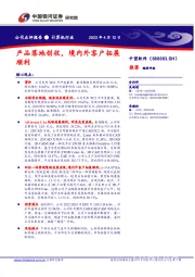 产品落地创收,境内外客户拓展顺利