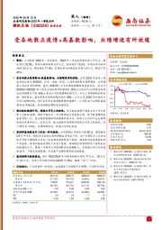 2022年一季报点评：受各地散点疫情+高基数影响，业绩增速有所放缓