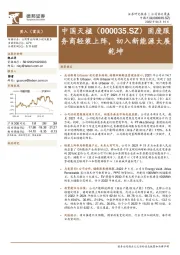 固废服务商轻装上阵，切入新能源大展乾坤