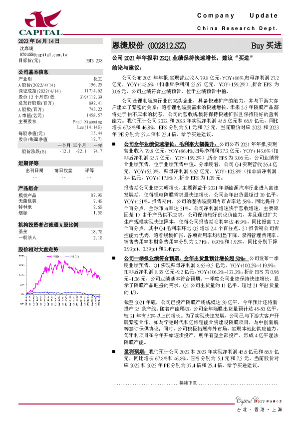 公司2021年年报和22Q1业绩保持快速增长，建议“买进”
