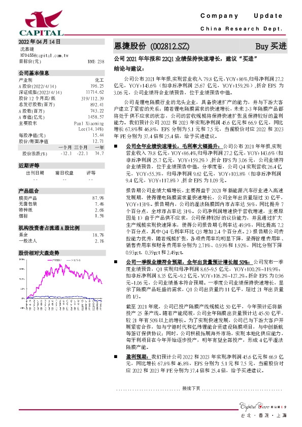 公司2021年年报和22Q1业绩保持快速增长，建议“买进”