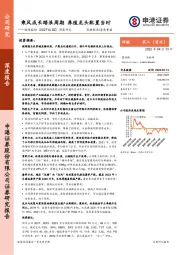 深度研究：乘风成长踏浪周期 养殖龙头配置当时
