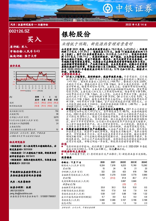 业绩低于预期，新能源热管理前景看好