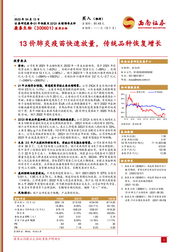 13价肺炎疫苗快速放量，传统品种恢复增长