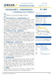 2021年年度报告点评：水务信息化高景气，研发驱动快速成长