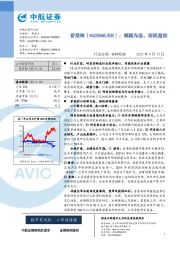 创新为基，扬帆蓝海