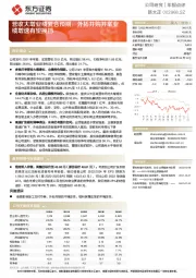 营收大增业绩复合预期，外拓并购并举业绩增速有望换挡