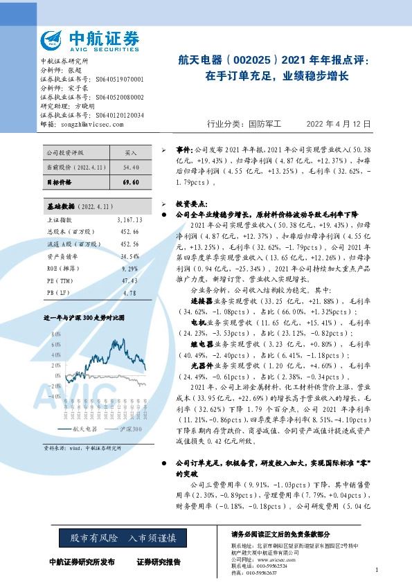 2021年年报点评：在手订单充足，业绩稳步增长