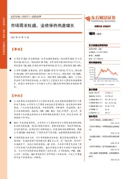 动态点评:市场需求旺盛,业绩保持高速增长