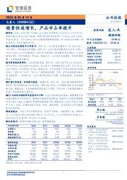 销量快速增长，产品市占率提升