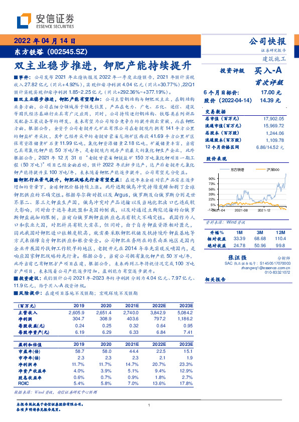 双主业稳步推进，钾肥产能持续提升