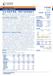 双主业稳步推进，钾肥产能持续提升