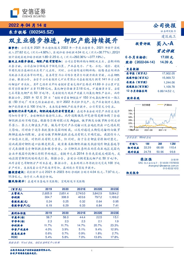 双主业稳步推进，钾肥产能持续提升